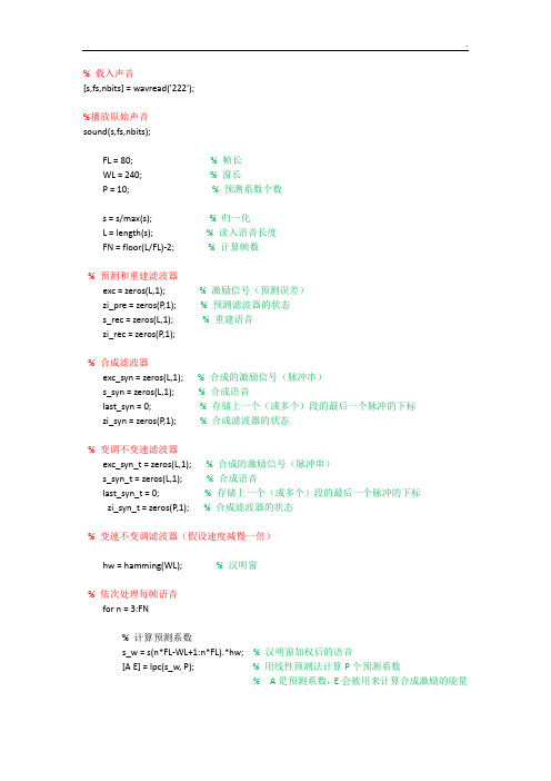 男声变女声matlab程序