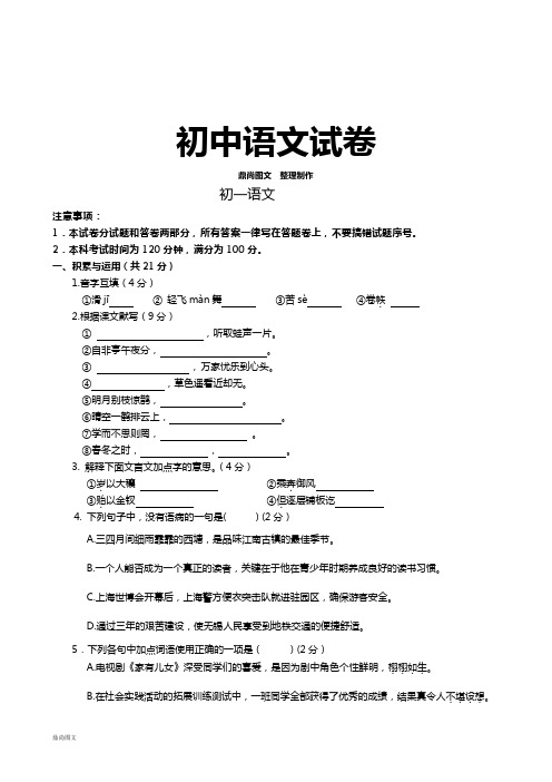 苏教版七上语文初一语文