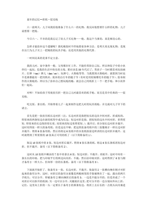 童年的记忆-折纸-驳克枪