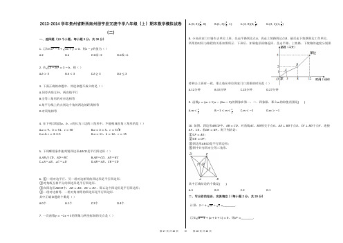 2013-2014学年贵州省黔西南州册亨县冗渡中学八年级(上)期末数学模拟试卷(二)