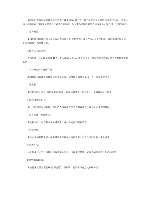 男性抑郁症的表现