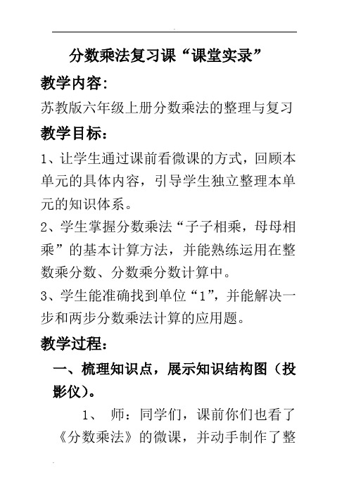 《分数乘法》课堂实录