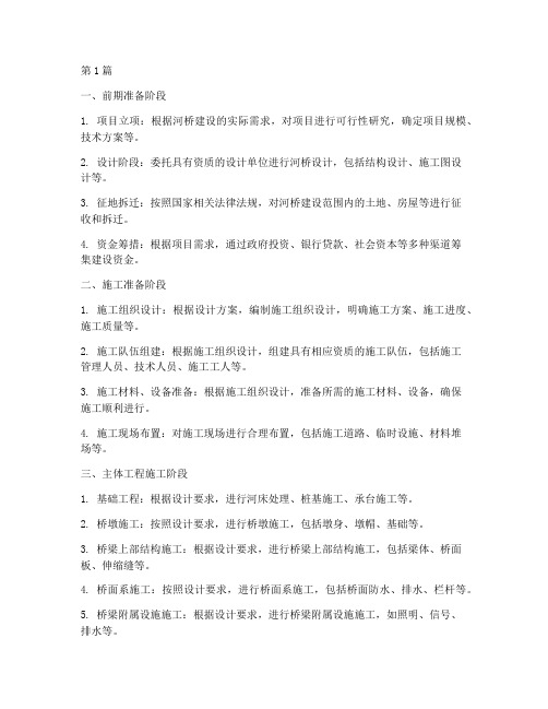 河桥工程施工流程(3篇)