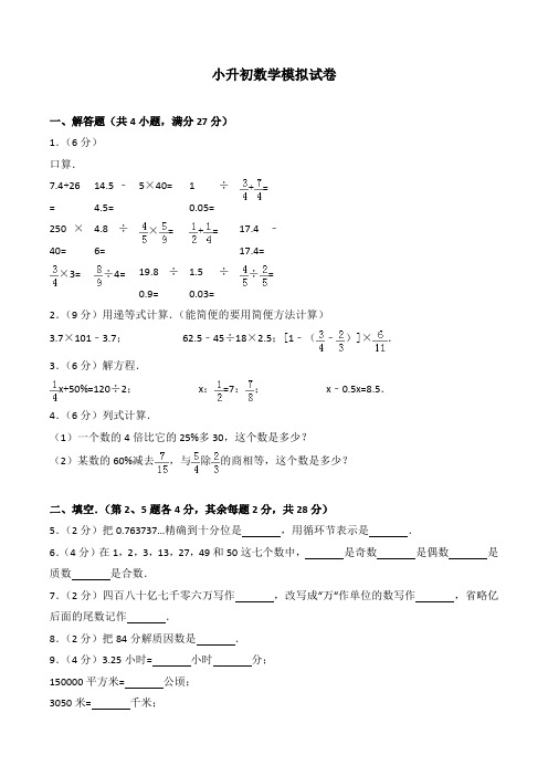 (最新)福建省厦门市外国语学校附属小学小升初数学模拟试卷