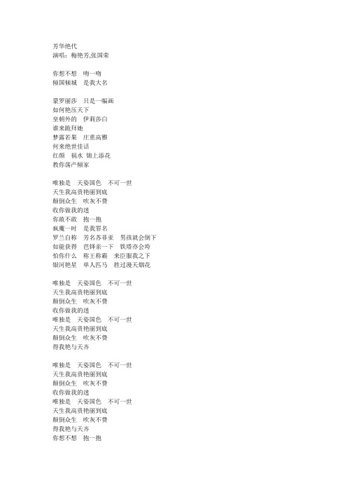 芳华绝代歌词张国荣版
