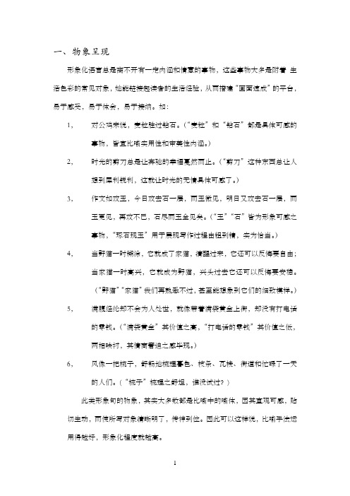语言表达之形象化