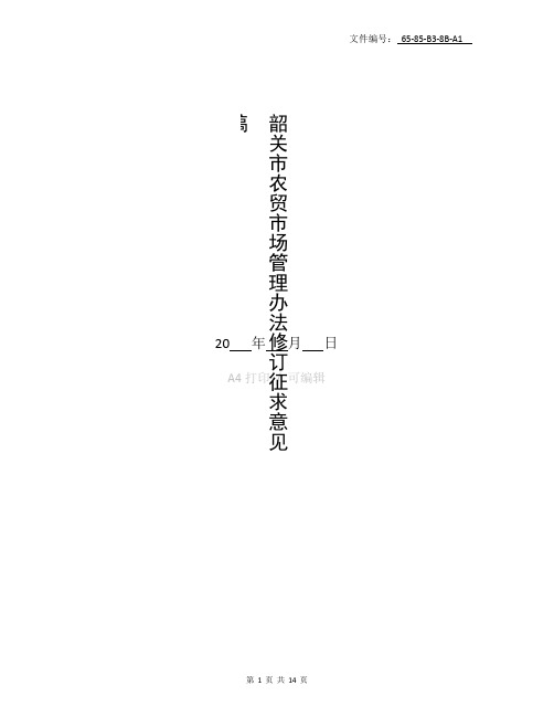 整理广东省农贸市场管理制度