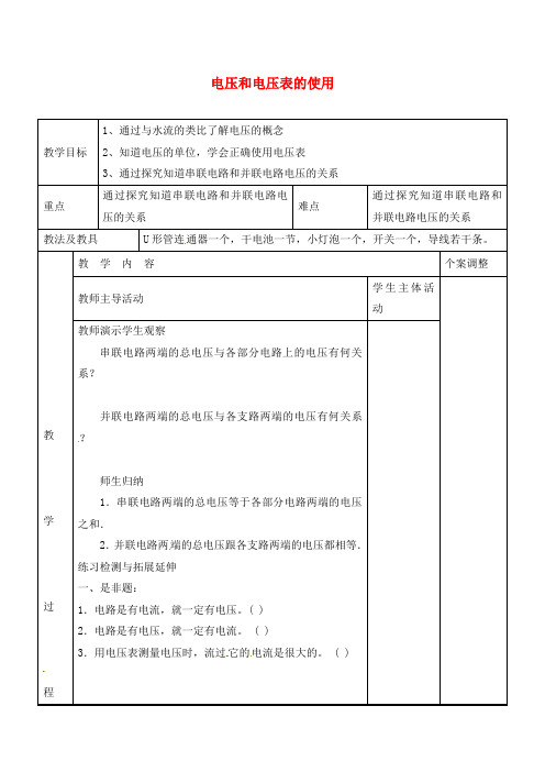 江苏省新沂市第二中学九年级物理上册 13.4 电压和电压表的使用教案3 苏科版