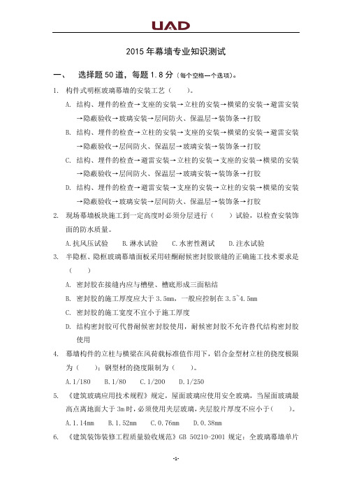 幕墙专业知识测试
