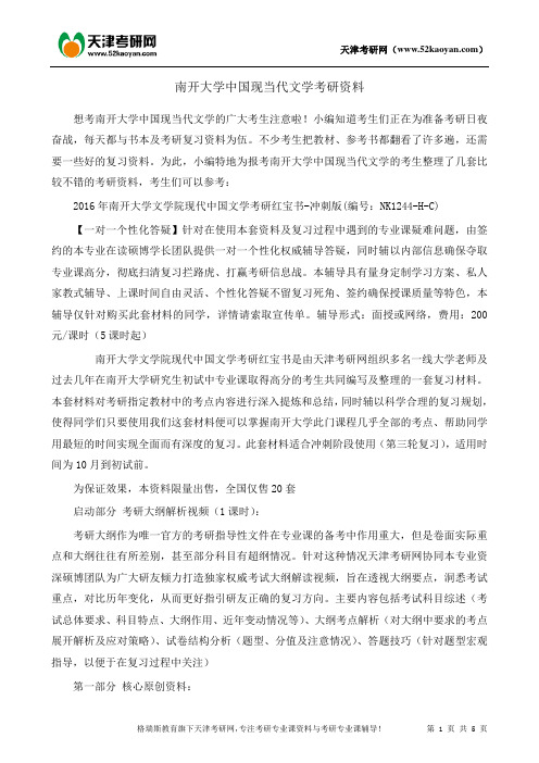 南开大学中国现当代文学考研资料