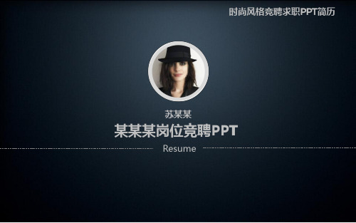 工程预(结)算、决算岗位竞聘演讲竞选上岗PPT