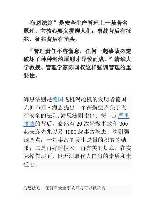 海恩法则