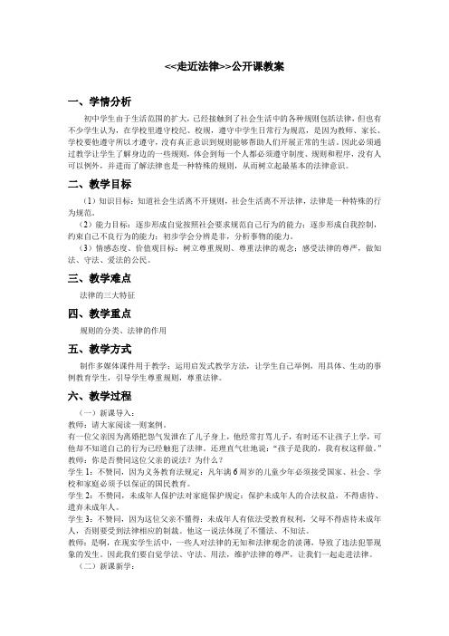 第1课时 走近法律