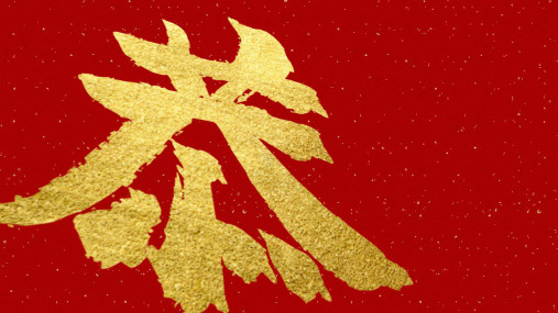 新年鼠年贺岁动态PPT模板元旦春节员工拜年祝福电子贺卡 (5)
