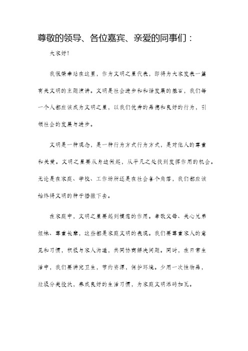 文明之星发言稿