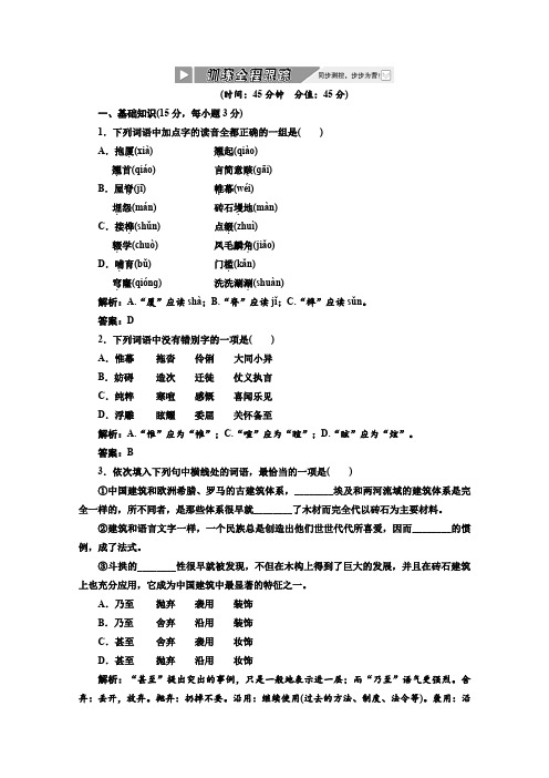 人教版高中语文必修五同步练习4.11中国建筑的特征新2102