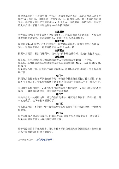 靠边停车30公分学不会？几大窍门拯救你!