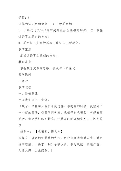 部编苏教高中必修5《写作指导 让你的认识更》郭荣教案PPT课件 一等奖新名师优质课获奖教学设计