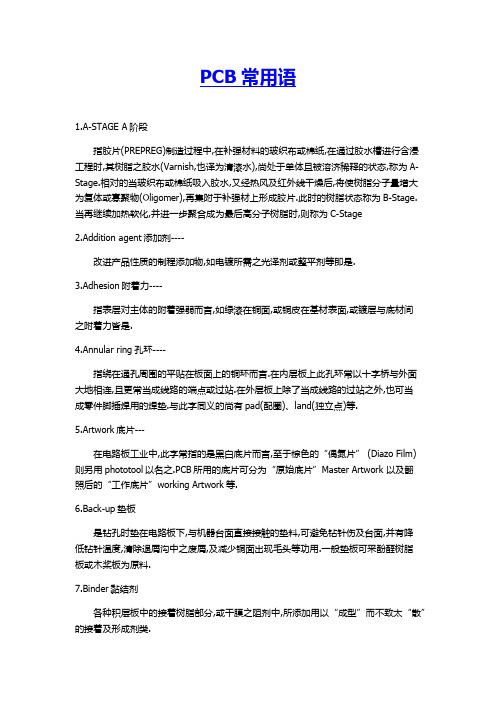 PCB常用语