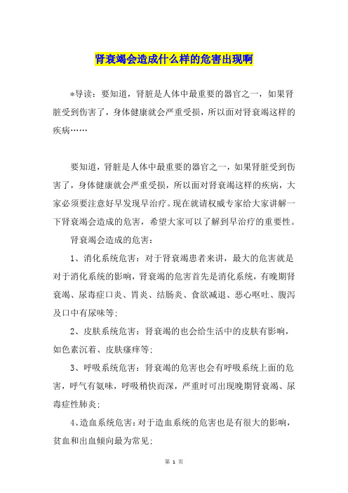 肾衰竭会造成什么样的危害出现啊