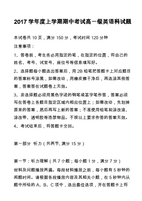 2017学年度上学期期中考试高一级英语科试题