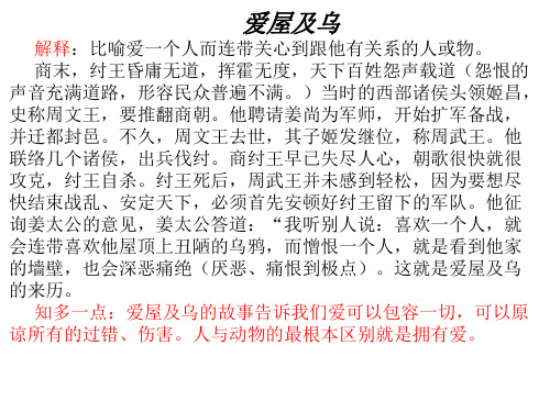 成语故事