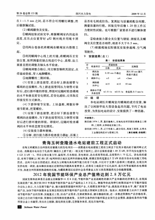 青海玉树查隆通水电站建前工程正式启动