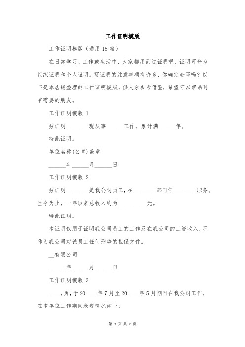工作证明模版