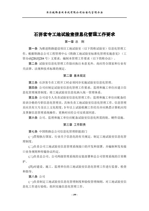 试验检测信息化管理办法