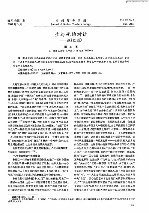 生与死的对话——论《伤逝》