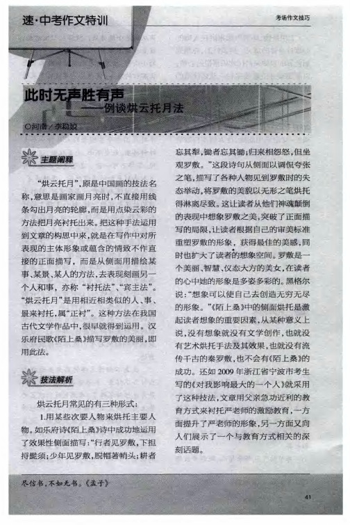 此时无声胜有声——例谈烘云托月法