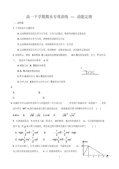 高二物理动能定理同步练习人教版教学资料