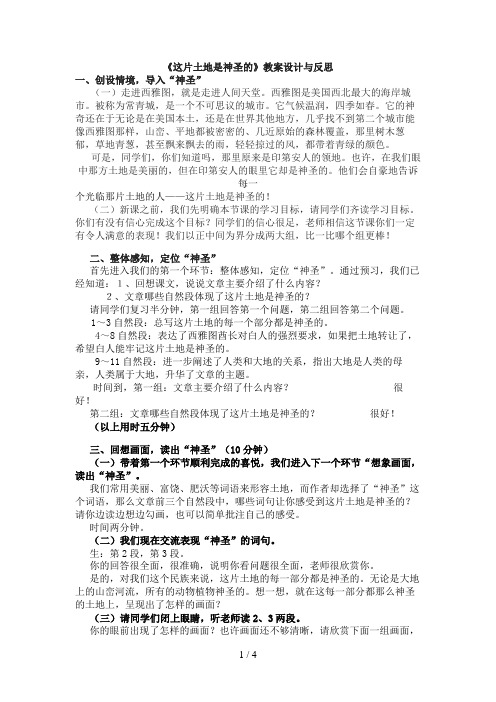 《这片土地是神圣的》教学设计与反思