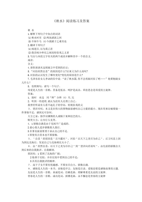 《秋水》阅读练习及答案