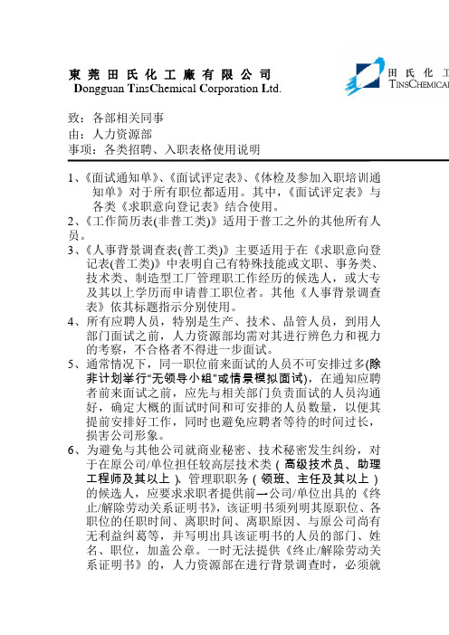 招聘表格大全