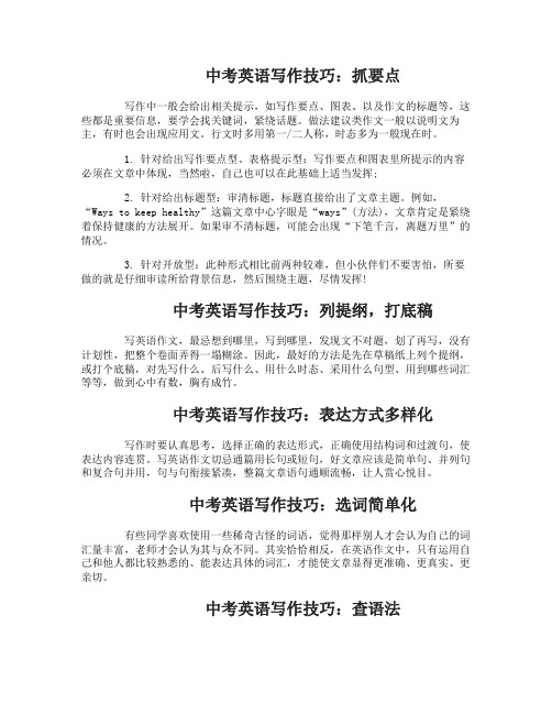 2018中考英语作文的写作技巧