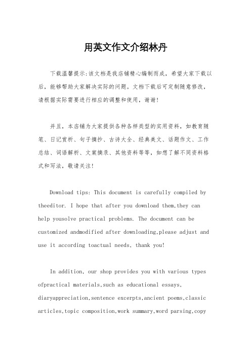 用英文作文介绍林丹