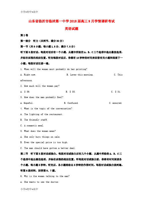 教育最新K12山东省临沂市临沭第一中学2018届高三英语9月学情调研考试试题(含解析)