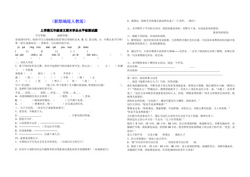 (新部编)人教版五年级上册语文期末考试卷12
