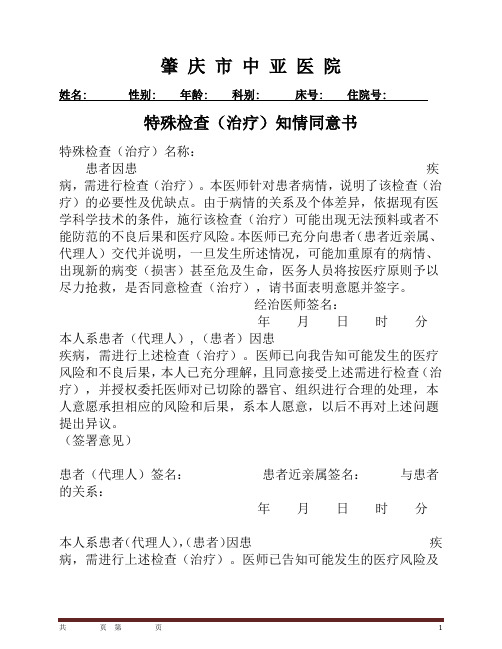特殊检查治疗知情同意书