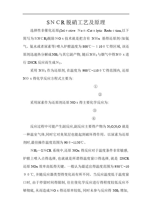 锅炉脱硝技术工艺及原理