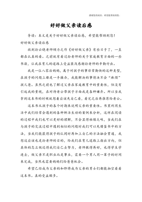 好好做父亲读后感