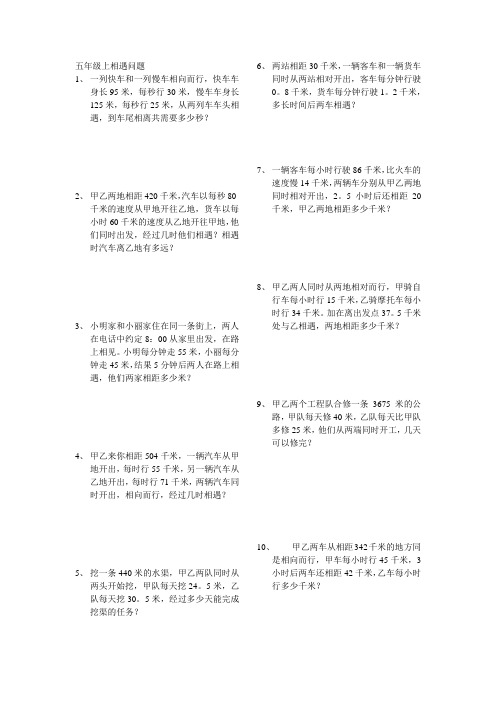 五年级上相遇问1