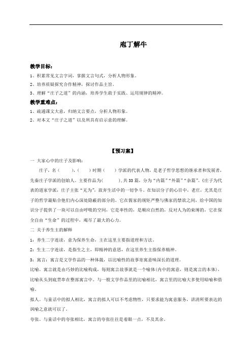 20庖丁解牛导学案(无答案)-河北省邢台市第二中学高二语文选修中国古代诗歌散文欣赏