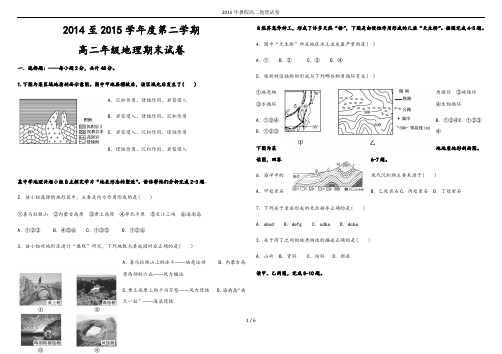 2015年暑假高二地理试卷