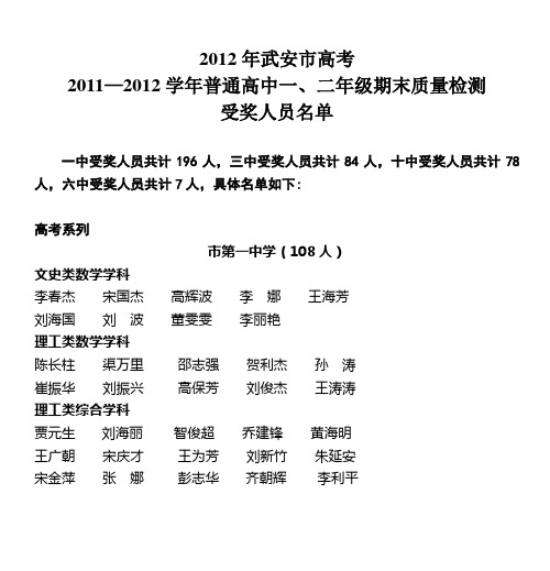2012年武安市高考 2011—2012学年普通高中一、二年级期末质量检测
