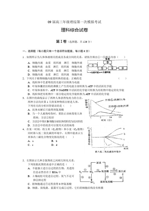 09届高三年级理综第一次模拟考试