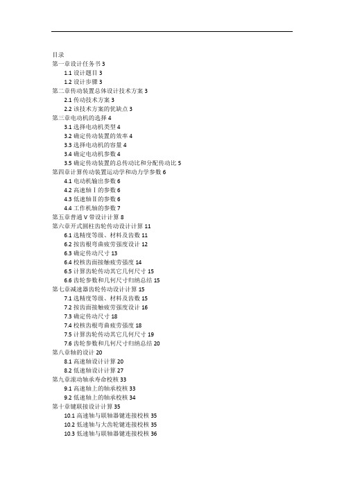 机械设计基础课程设计(00002)