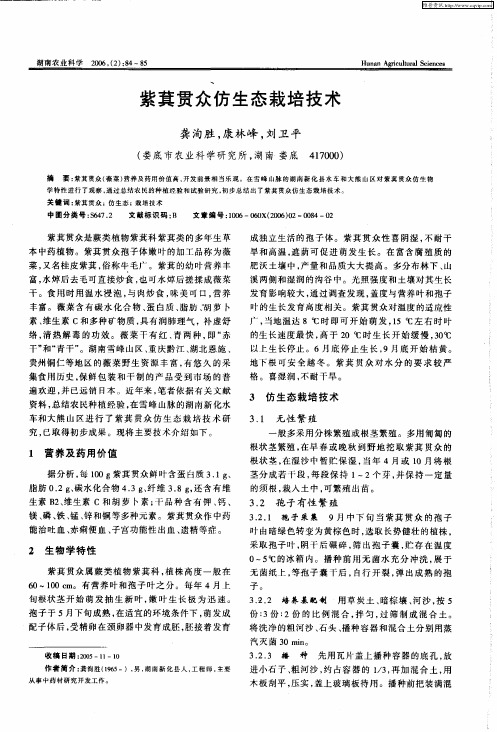 紫萁贯众仿生态栽培技术