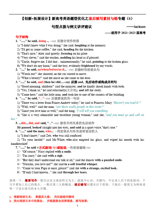 【创新+拓展设计】新高考英语题型优化之读后续写素材与练专题(6)
